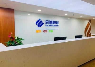 合肥啟德留學中介地址探尋，專業服務等你體驗