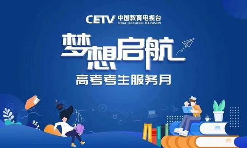 2022 夢想啟航 高考考生服務月，24小時不斷線教育咨詢伴你行